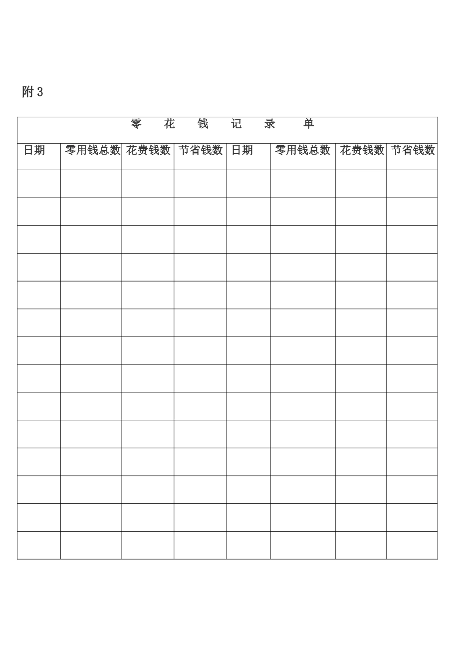 一年级数学暑假作业_第3页