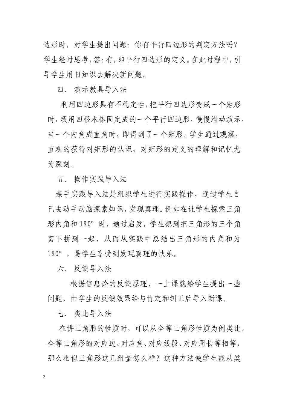 浅谈数学课的几种导入法_第2页