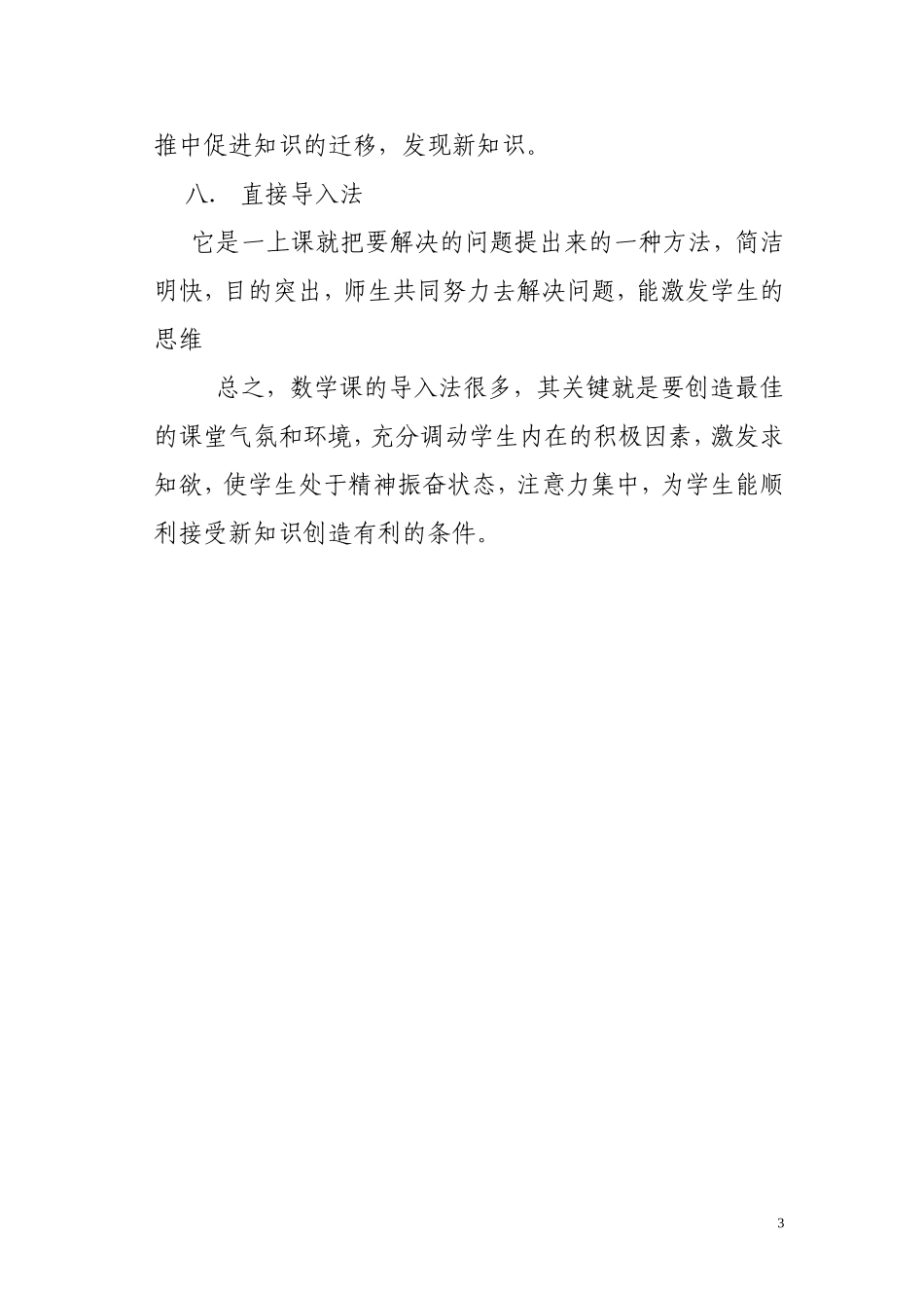 浅谈数学课的几种导入法_第3页