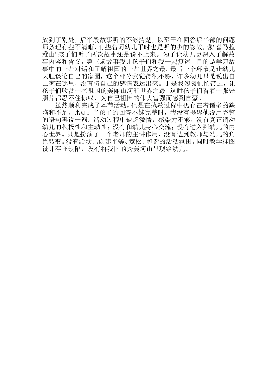 活动内容：语言活动--讲故事：月亮船_第2页