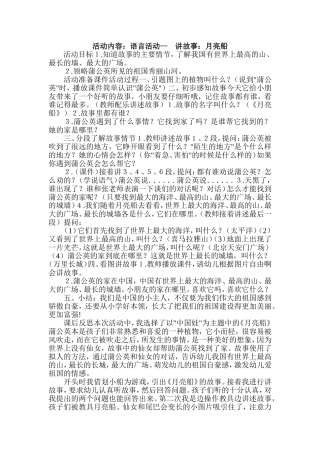 活动内容：语言活动--讲故事：月亮船