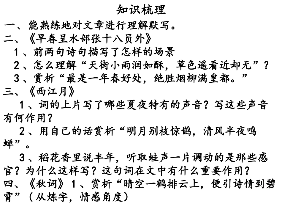 古诗三首复习课件_第2页