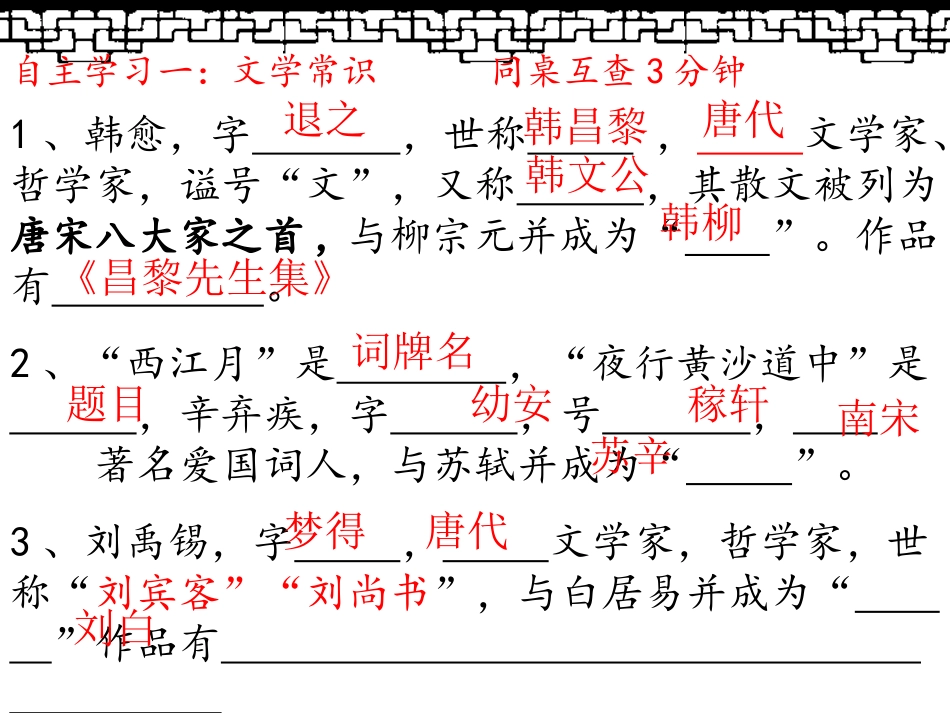 古诗三首复习课件_第3页