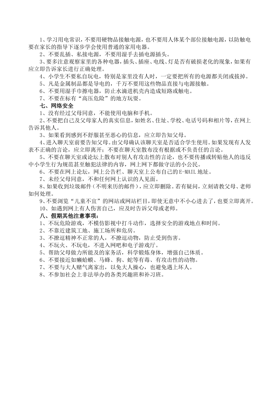 2015五年级暑假安全教育_第2页