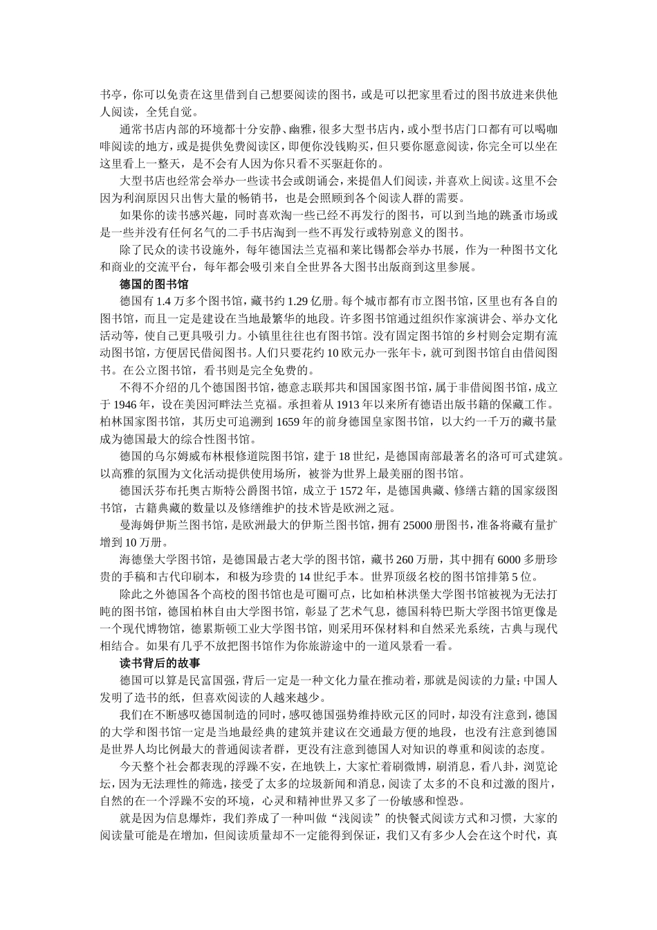 为自己开启一扇智慧的窗--阅读_第3页