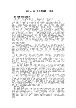 为自己开启一扇智慧的窗--阅读