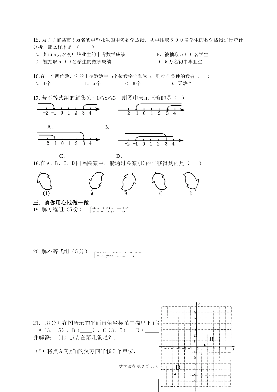 七年级下期末模拟试卷_第2页