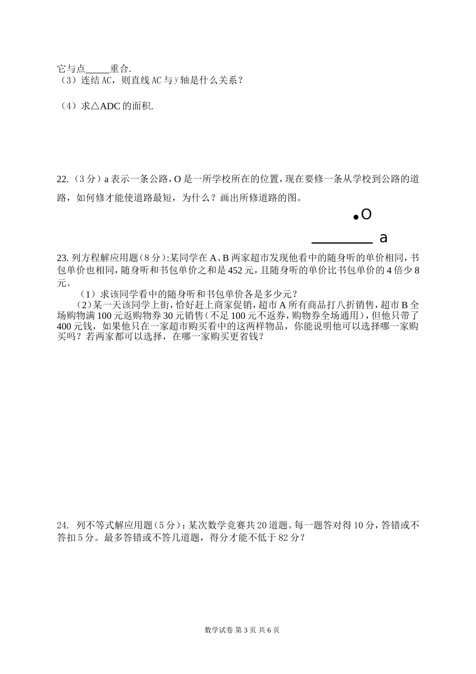七年级下期末模拟试卷_第3页