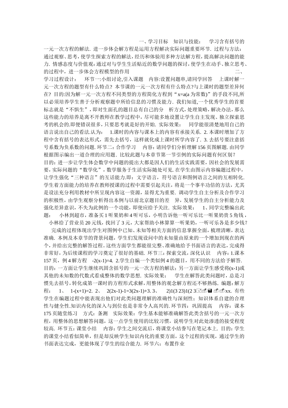 《一元一次方程解法》教学设计_第1页