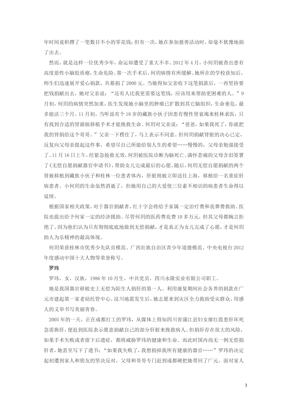 2013年第四届全国道德模范_第3页