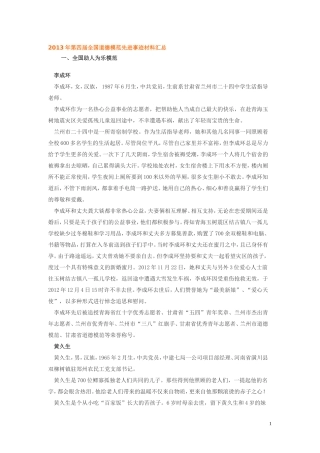 2013年第四届全国道德模范