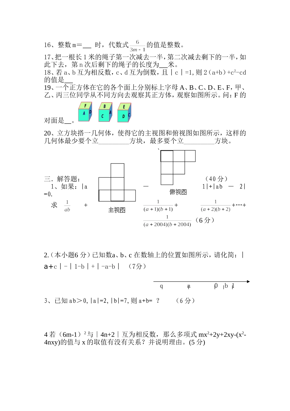 七年级数学竞赛试题111_第2页