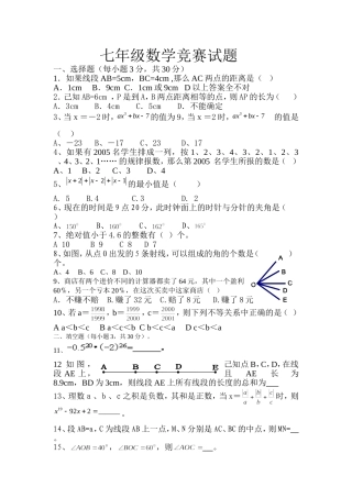 七年级数学竞赛试题111
