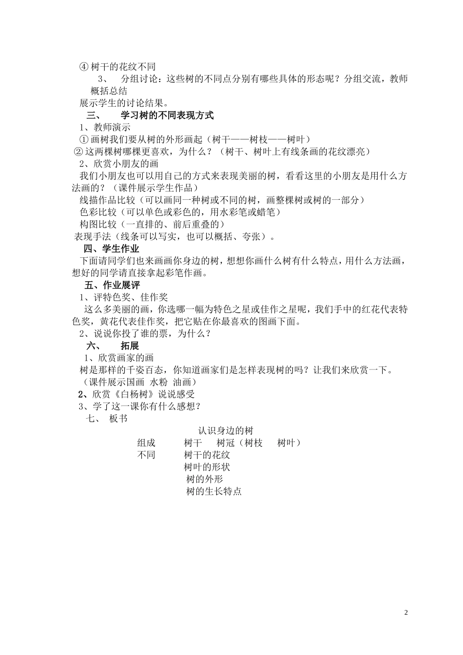 《认识身边的树》教案_第2页