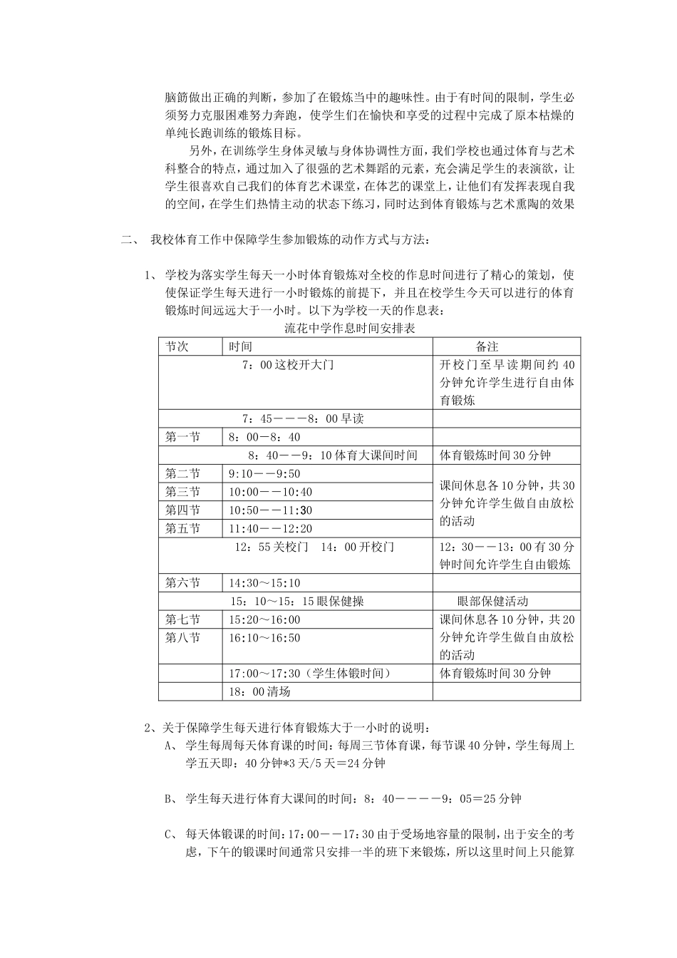 “体艺结合”引领导学生兴趣，措施得力保障学生体育锻炼_第2页