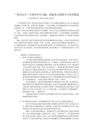 “体艺结合”引领导学生兴趣，措施得力保障学生体育锻炼