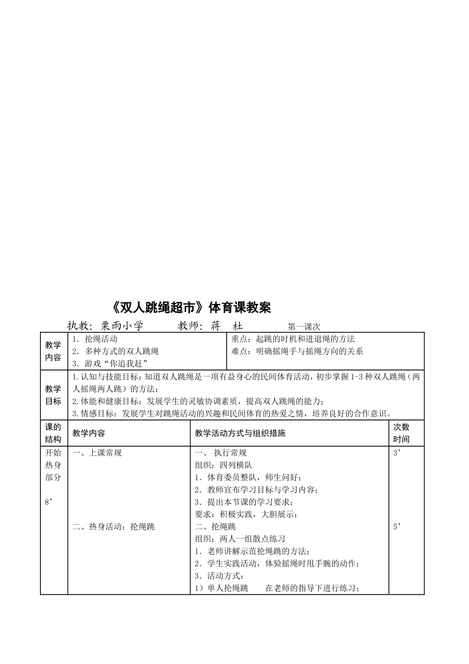 双人跳绳教学设计_第2页