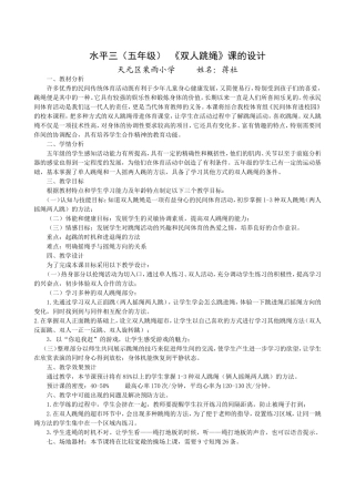 双人跳绳教学设计