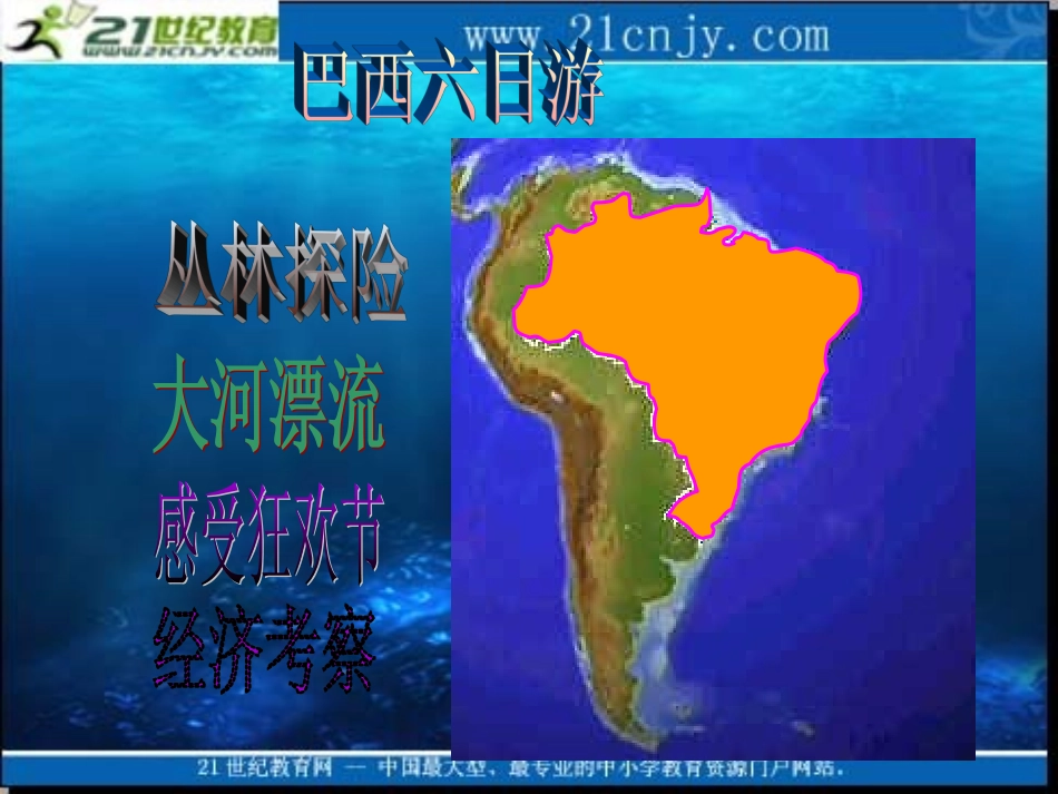 巴西（课件）_第2页