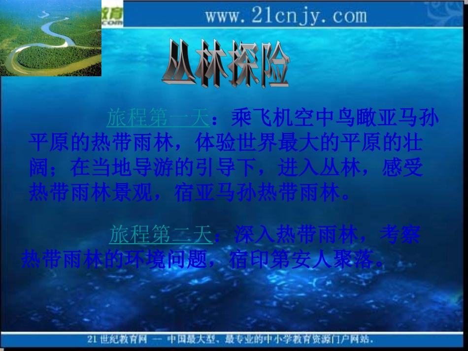 巴西（课件）_第3页
