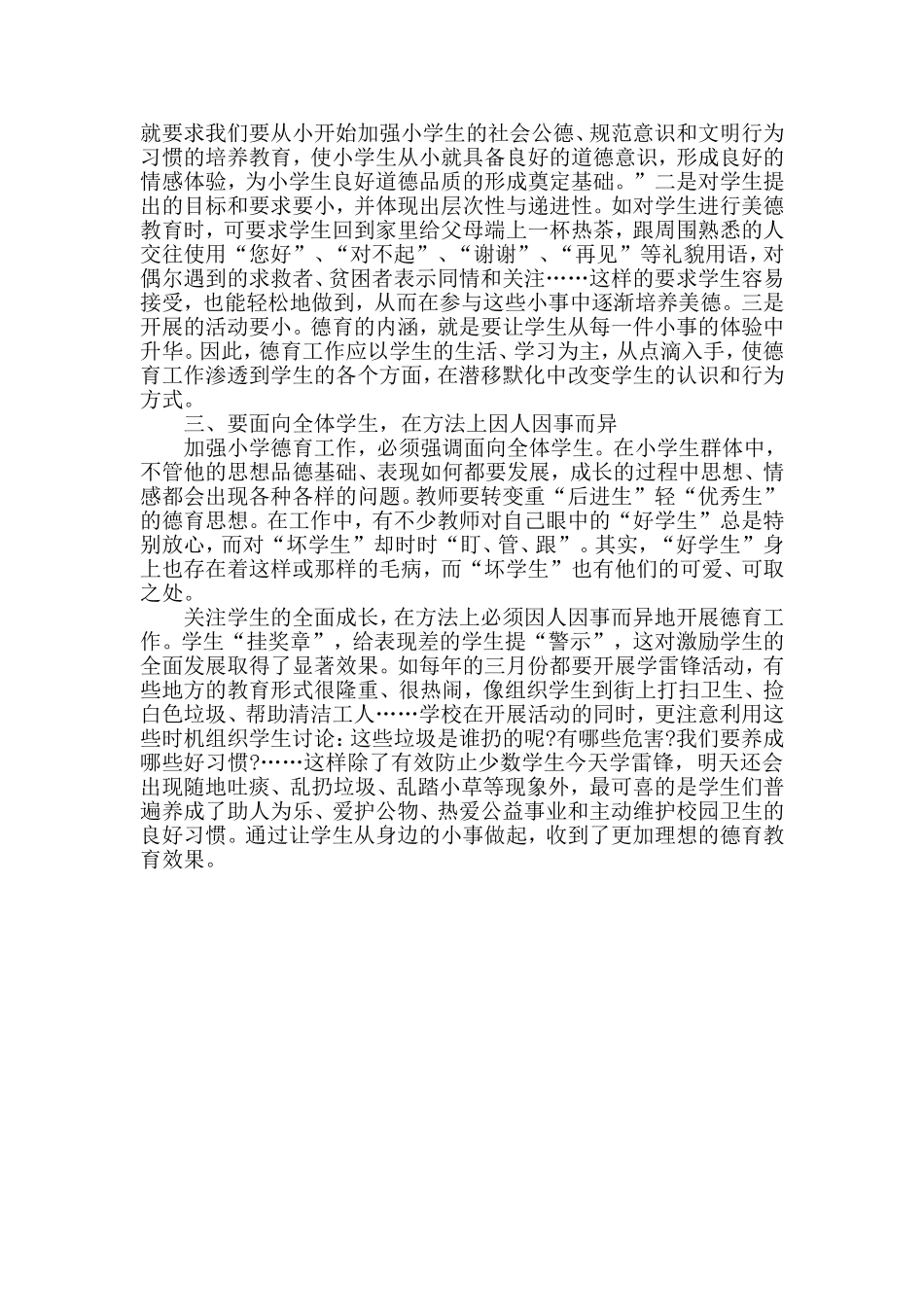 加强小学德育工作之我见_第2页