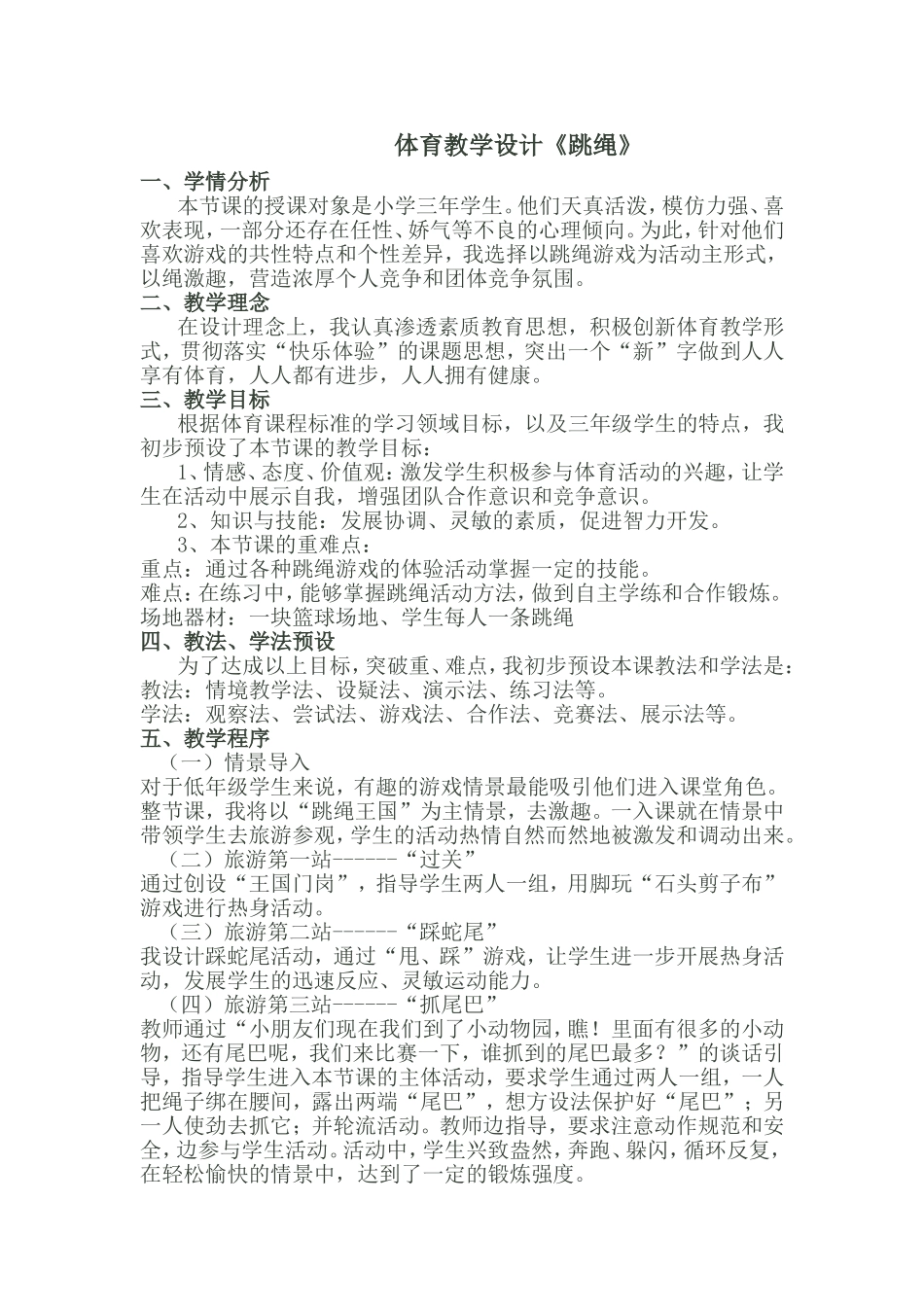 体育教学设计（李旭）_第1页