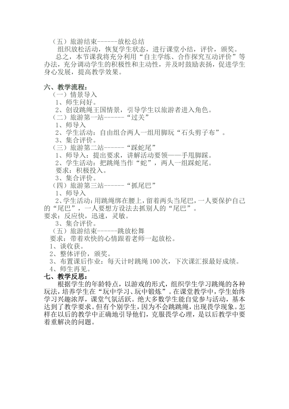 体育教学设计（李旭）_第2页