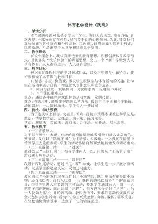 体育教学设计（李旭）