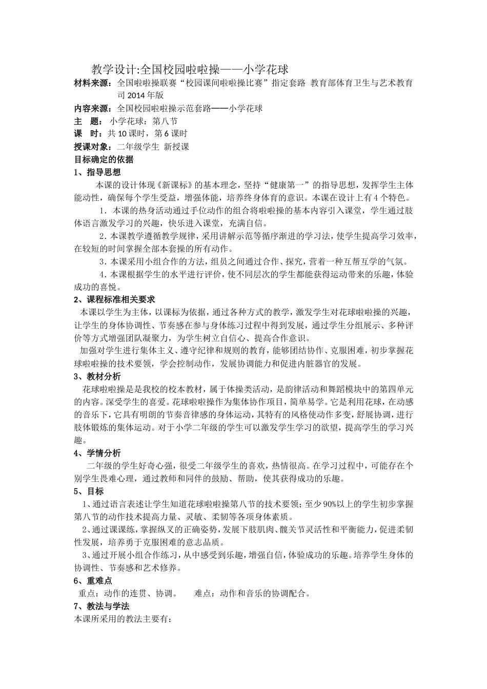 《小学花球啦啦操》_第1页