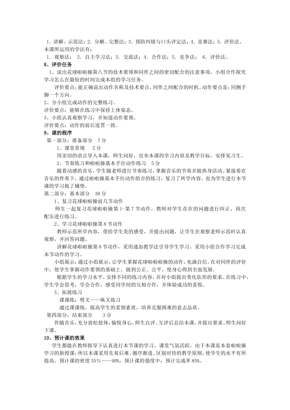 《小学花球啦啦操》_第2页