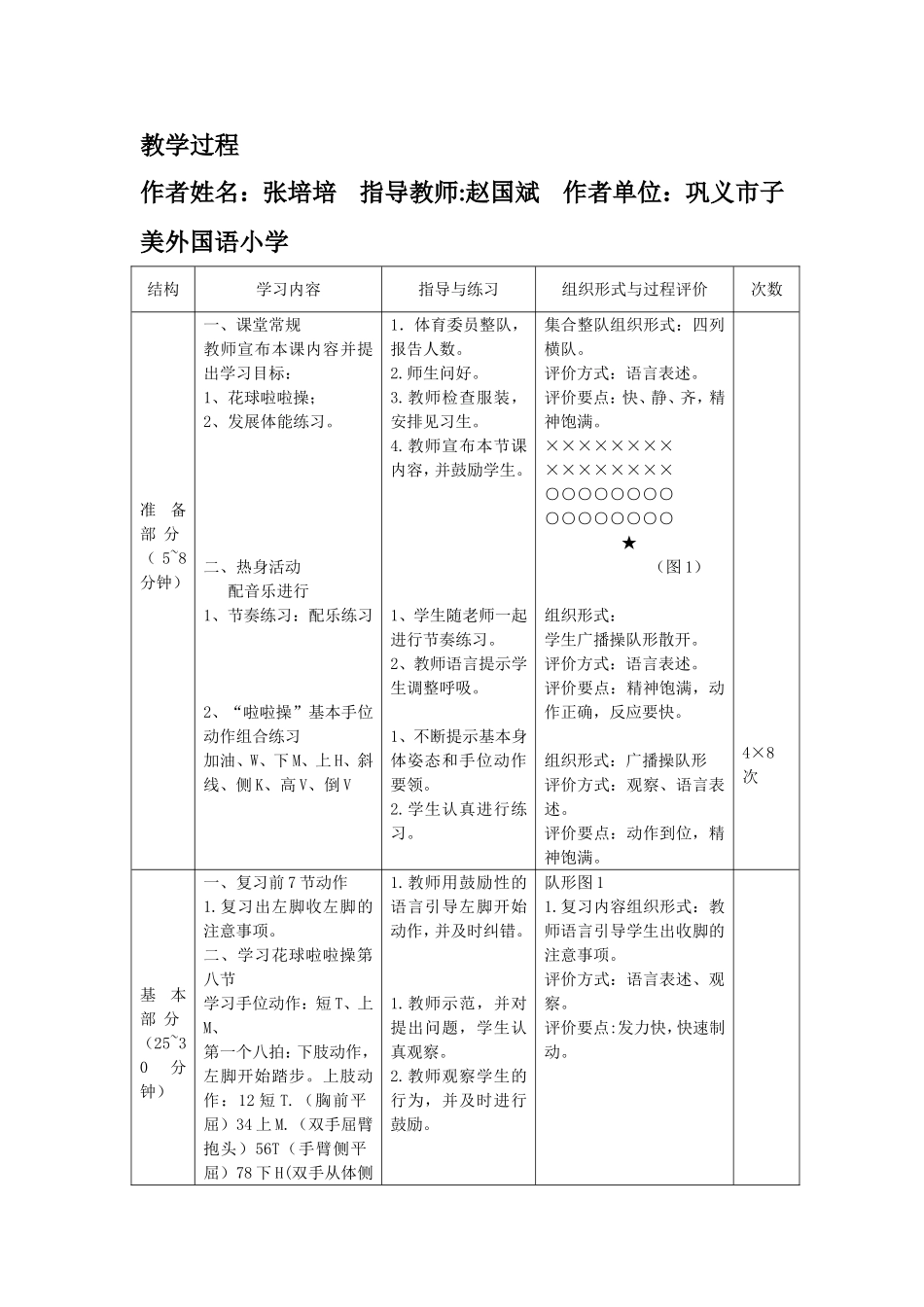 《小学花球啦啦操》_第3页