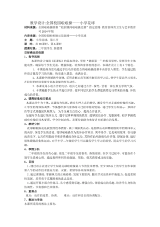 《小学花球啦啦操》