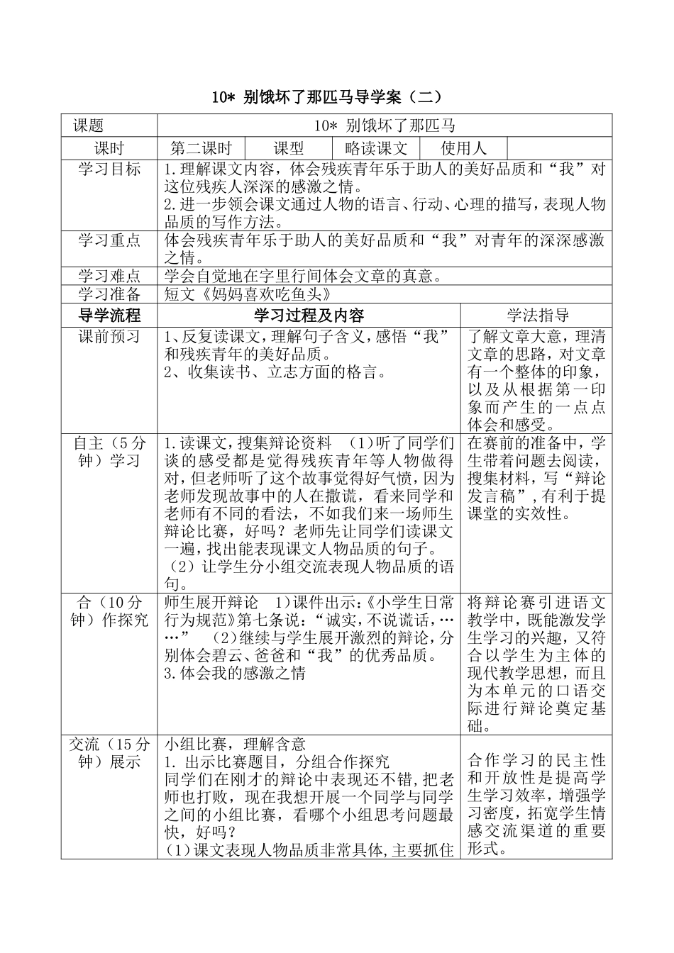 别饿坏了那匹马导学案（二）_第1页
