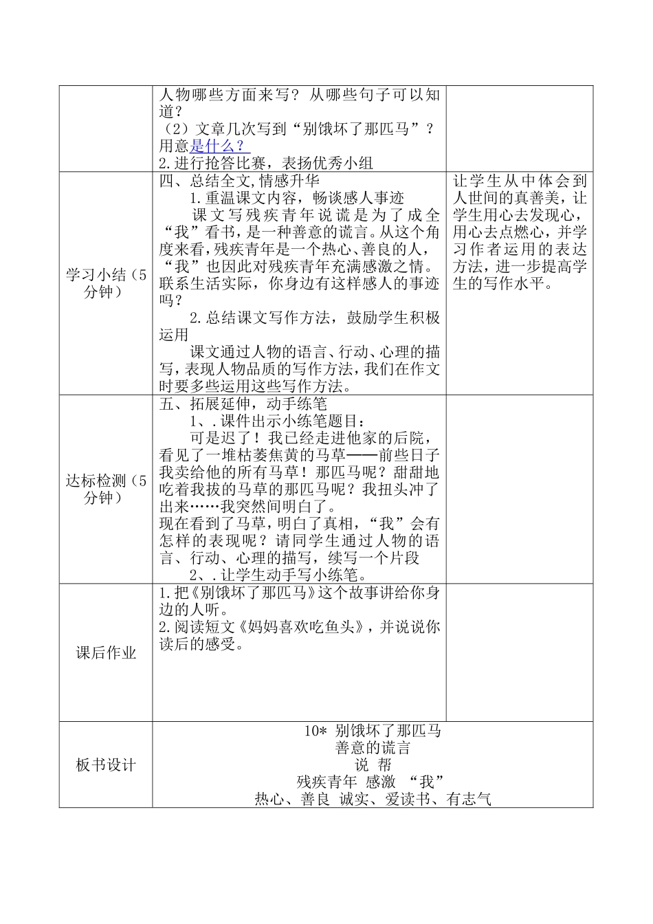 别饿坏了那匹马导学案（二）_第2页