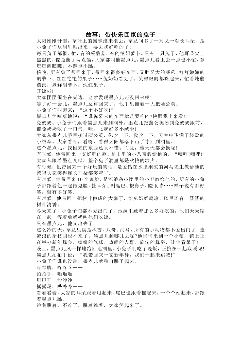 带快乐回家的兔子(故事）_第1页