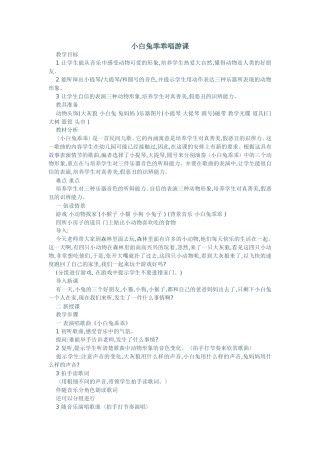 小白兔乖乖唱游课
