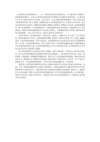 人文素养是人的重要素养之一