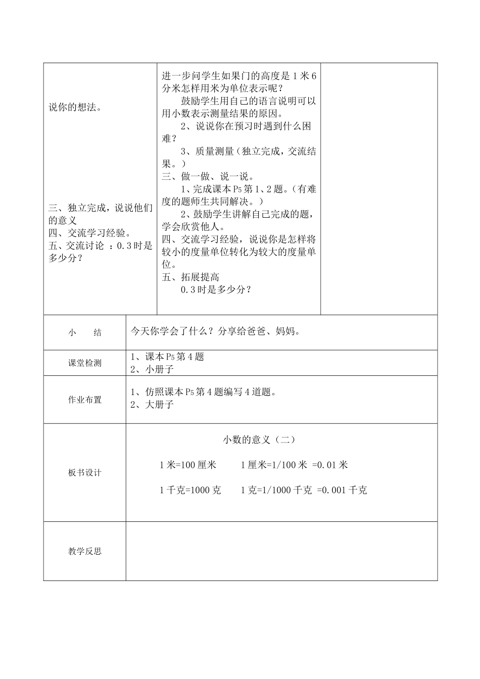 小数的意义（二）_第2页