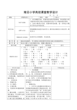 小数的意义（二）