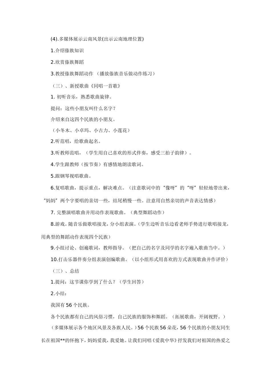 同唱一首歌教学设计_第2页