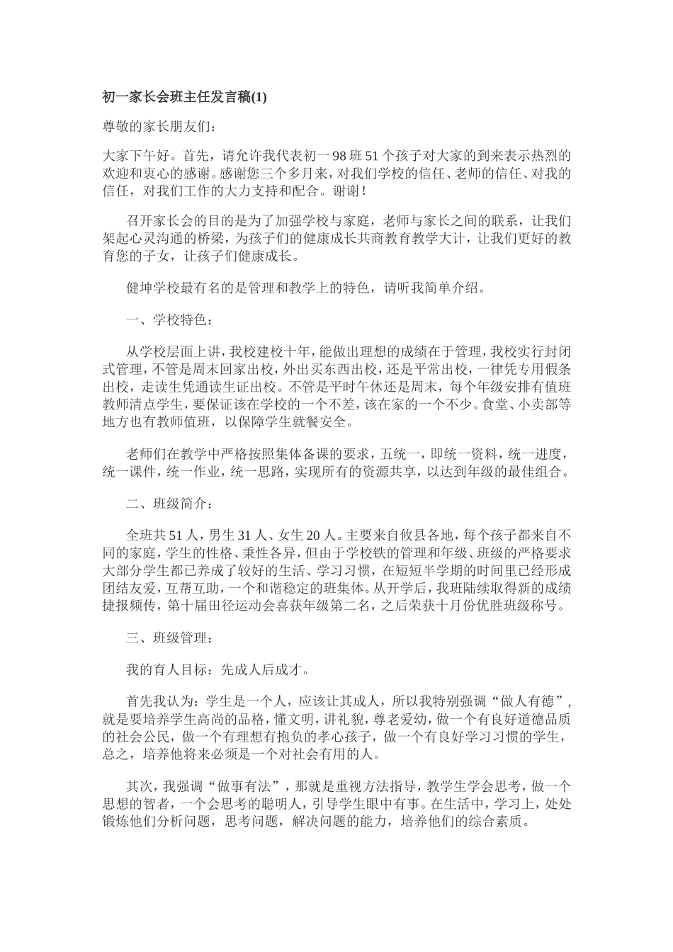 初一家长会班主任发言稿_第1页