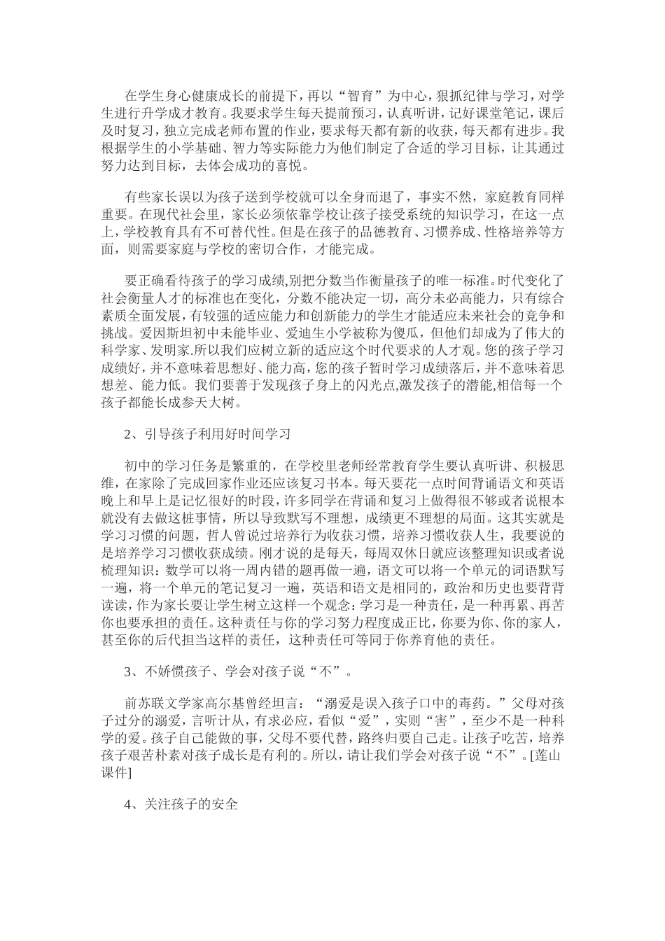 初一家长会班主任发言稿_第2页