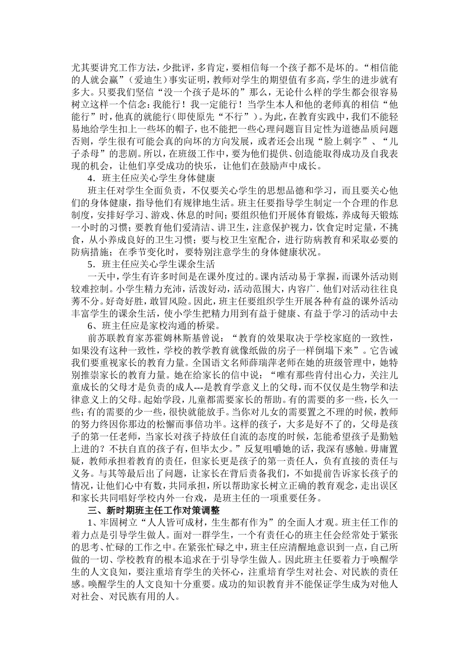 如何做好班主任工作 (4)_第3页