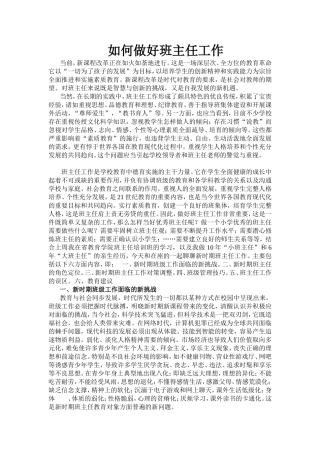 如何做好班主任工作 (4)