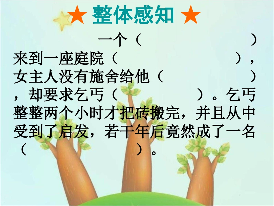 《为了他的尊严》课件_第2页