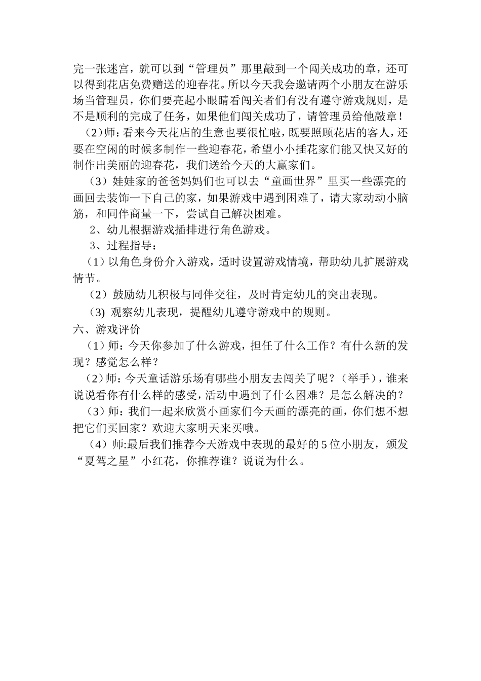 中班角色游戏《你的生活我来体验》王丽临猗猗丰幼儿园_第2页