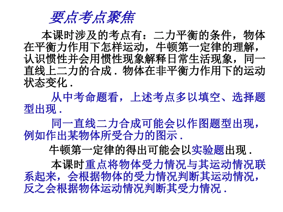 中考复习_运动和力第二课时_第2页
