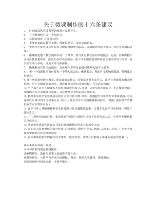关于微课制作的十六条建议