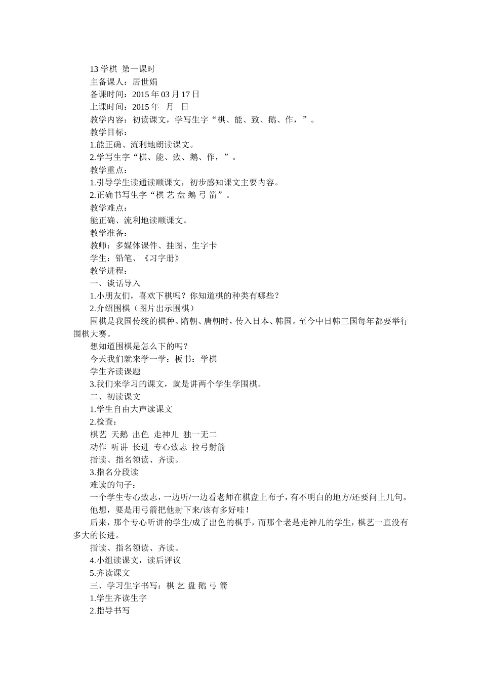 学棋第一课时_第1页