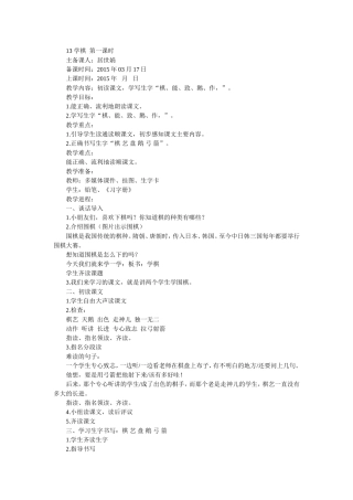 学棋第一课时